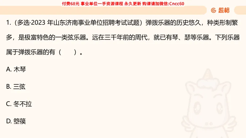 人文常识课件_2026考公资料_（05）超格_行测申论2025超格合集(行测&申论&政治理论)_璐璐2025超G公基＋综合写作全程班(事业单位三支一扶通用)_1.公基（璐璐）_课件