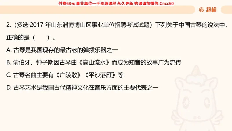 人文常识课件_2026考公资料_（05）超格_行测申论2025超格合集(行测&申论&政治理论)_璐璐2025超G公基＋综合写作全程班(事业单位三支一扶通用)_1.公基（璐璐）_课件