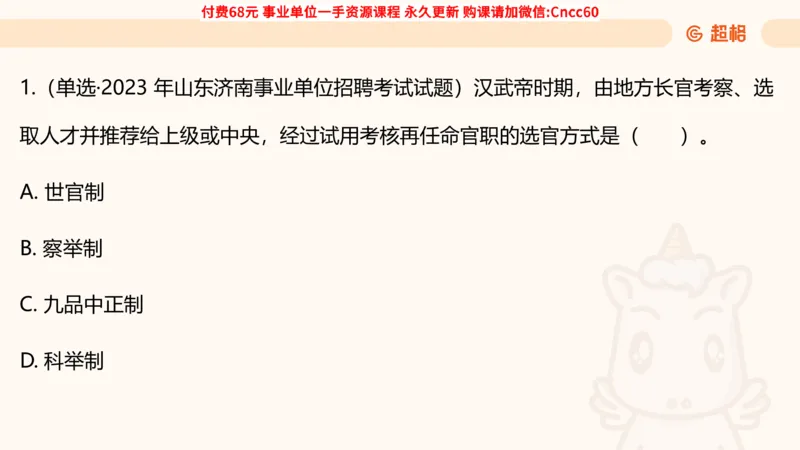 人文常识课件_2026考公资料_（05）超格_行测申论2025超格合集(行测&申论&政治理论)_璐璐2025超G公基＋综合写作全程班(事业单位三支一扶通用)_1.公基（璐璐）_课件