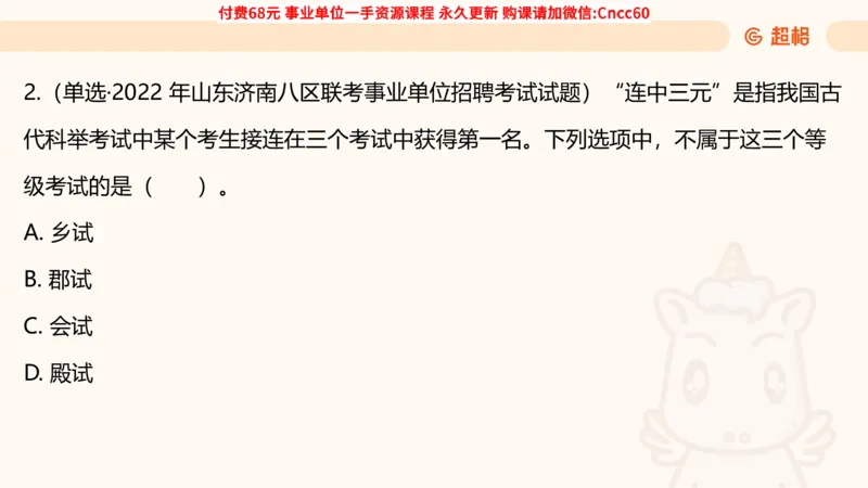 人文常识课件_2026考公资料_（05）超格_行测申论2025超格合集(行测&申论&政治理论)_璐璐2025超G公基＋综合写作全程班(事业单位三支一扶通用)_1.公基（璐璐）_课件