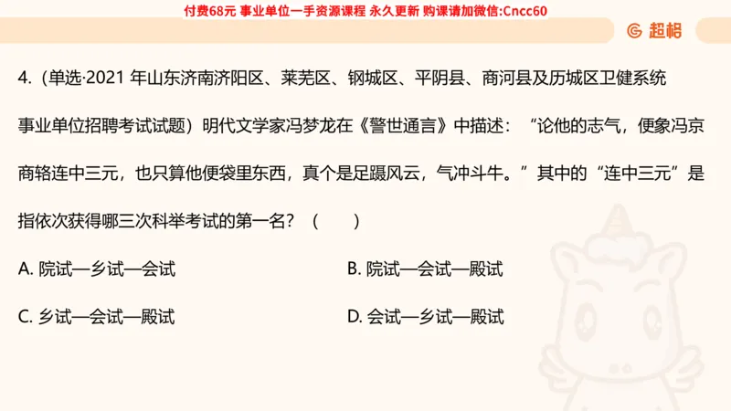 人文常识课件_2026考公资料_（05）超格_行测申论2025超格合集(行测&申论&政治理论)_璐璐2025超G公基＋综合写作全程班(事业单位三支一扶通用)_1.公基（璐璐）_课件