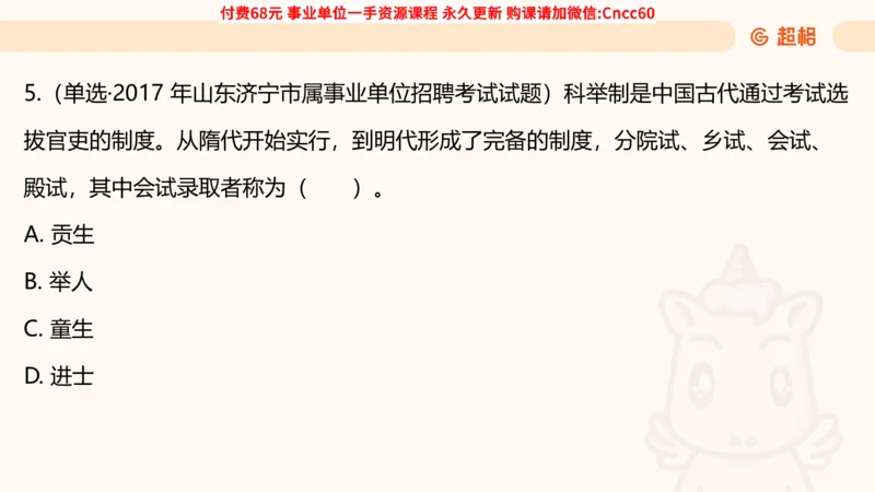 人文常识课件_2026考公资料_（05）超格_行测申论2025超格合集(行测&申论&政治理论)_璐璐2025超G公基＋综合写作全程班(事业单位三支一扶通用)_1.公基（璐璐）_课件