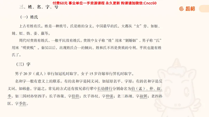 人文常识课件_2026考公资料_（05）超格_行测申论2025超格合集(行测&申论&政治理论)_璐璐2025超G公基＋综合写作全程班(事业单位三支一扶通用)_1.公基（璐璐）_课件