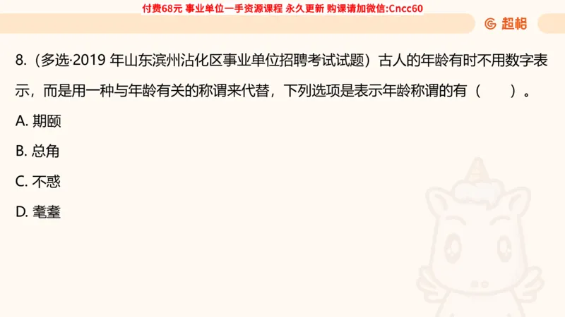 人文常识课件_2026考公资料_（05）超格_行测申论2025超格合集(行测&申论&政治理论)_璐璐2025超G公基＋综合写作全程班(事业单位三支一扶通用)_1.公基（璐璐）_课件