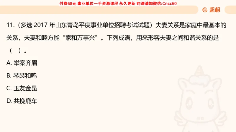 人文常识课件_2026考公资料_（05）超格_行测申论2025超格合集(行测&申论&政治理论)_璐璐2025超G公基＋综合写作全程班(事业单位三支一扶通用)_1.公基（璐璐）_课件