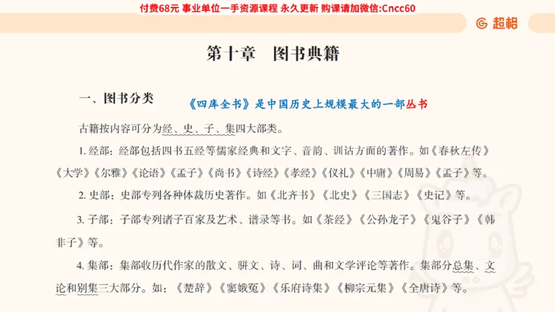 人文常识课件_2026考公资料_（05）超格_行测申论2025超格合集(行测&申论&政治理论)_璐璐2025超G公基＋综合写作全程班(事业单位三支一扶通用)_1.公基（璐璐）_课件