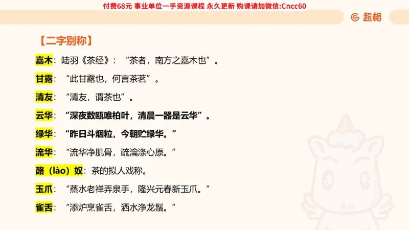 人文常识课件_2026考公资料_（05）超格_行测申论2025超格合集(行测&申论&政治理论)_璐璐2025超G公基＋综合写作全程班(事业单位三支一扶通用)_1.公基（璐璐）_课件