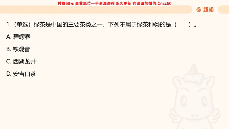 人文常识课件_2026考公资料_（05）超格_行测申论2025超格合集(行测&申论&政治理论)_璐璐2025超G公基＋综合写作全程班(事业单位三支一扶通用)_1.公基（璐璐）_课件