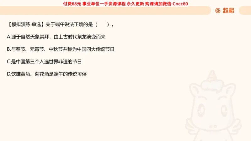 人文常识课件_2026考公资料_（05）超格_行测申论2025超格合集(行测&申论&政治理论)_璐璐2025超G公基＋综合写作全程班(事业单位三支一扶通用)_1.公基（璐璐）_课件