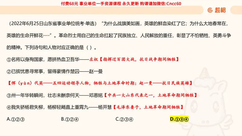 人文常识课件_2026考公资料_（05）超格_行测申论2025超格合集(行测&申论&政治理论)_璐璐2025超G公基＋综合写作全程班(事业单位三支一扶通用)_1.公基（璐璐）_课件