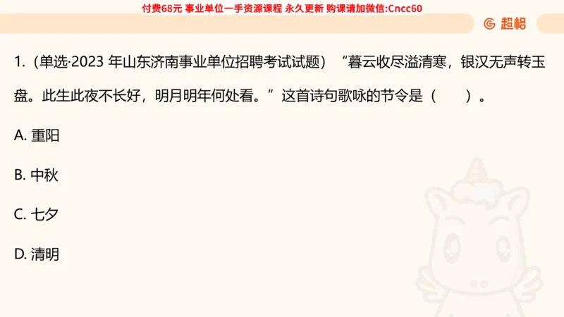人文常识课件_2026考公资料_（05）超格_行测申论2025超格合集(行测&申论&政治理论)_璐璐2025超G公基＋综合写作全程班(事业单位三支一扶通用)_1.公基（璐璐）_课件