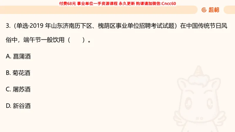 人文常识课件_2026考公资料_（05）超格_行测申论2025超格合集(行测&申论&政治理论)_璐璐2025超G公基＋综合写作全程班(事业单位三支一扶通用)_1.公基（璐璐）_课件