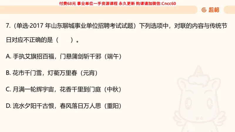 人文常识课件_2026考公资料_（05）超格_行测申论2025超格合集(行测&申论&政治理论)_璐璐2025超G公基＋综合写作全程班(事业单位三支一扶通用)_1.公基（璐璐）_课件