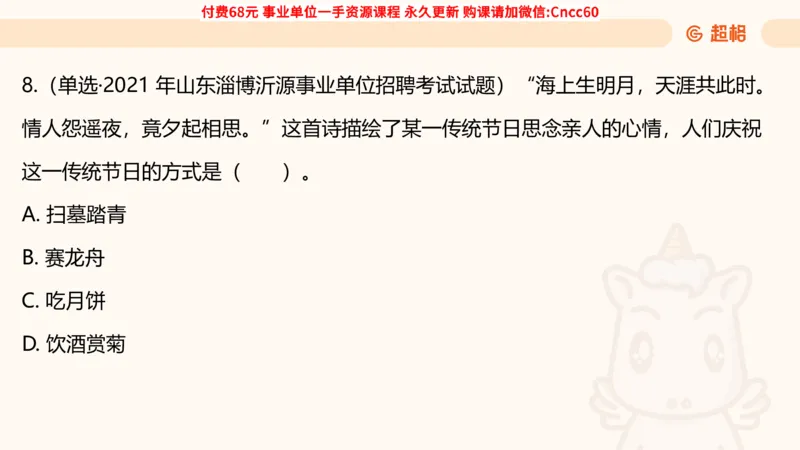 人文常识课件_2026考公资料_（05）超格_行测申论2025超格合集(行测&申论&政治理论)_璐璐2025超G公基＋综合写作全程班(事业单位三支一扶通用)_1.公基（璐璐）_课件