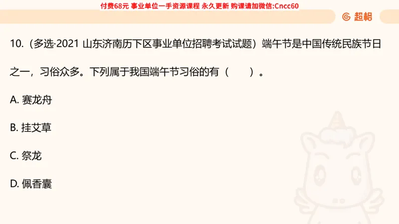 人文常识课件_2026考公资料_（05）超格_行测申论2025超格合集(行测&申论&政治理论)_璐璐2025超G公基＋综合写作全程班(事业单位三支一扶通用)_1.公基（璐璐）_课件