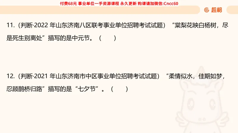 人文常识课件_2026考公资料_（05）超格_行测申论2025超格合集(行测&申论&政治理论)_璐璐2025超G公基＋综合写作全程班(事业单位三支一扶通用)_1.公基（璐璐）_课件