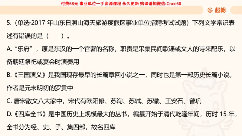 人文常识课件_2026考公资料_（05）超格_行测申论2025超格合集(行测&申论&政治理论)_璐璐2025超G公基＋综合写作全程班(事业单位三支一扶通用)_1.公基（璐璐）_课件
