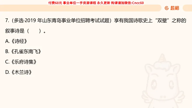 人文常识课件_2026考公资料_（05）超格_行测申论2025超格合集(行测&申论&政治理论)_璐璐2025超G公基＋综合写作全程班(事业单位三支一扶通用)_1.公基（璐璐）_课件