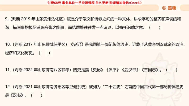 人文常识课件_2026考公资料_（05）超格_行测申论2025超格合集(行测&申论&政治理论)_璐璐2025超G公基＋综合写作全程班(事业单位三支一扶通用)_1.公基（璐璐）_课件
