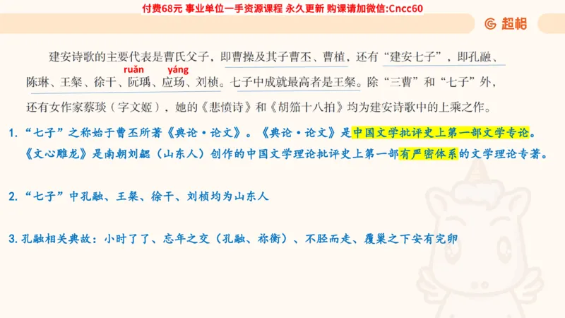 人文常识课件_2026考公资料_（05）超格_行测申论2025超格合集(行测&申论&政治理论)_璐璐2025超G公基＋综合写作全程班(事业单位三支一扶通用)_1.公基（璐璐）_课件