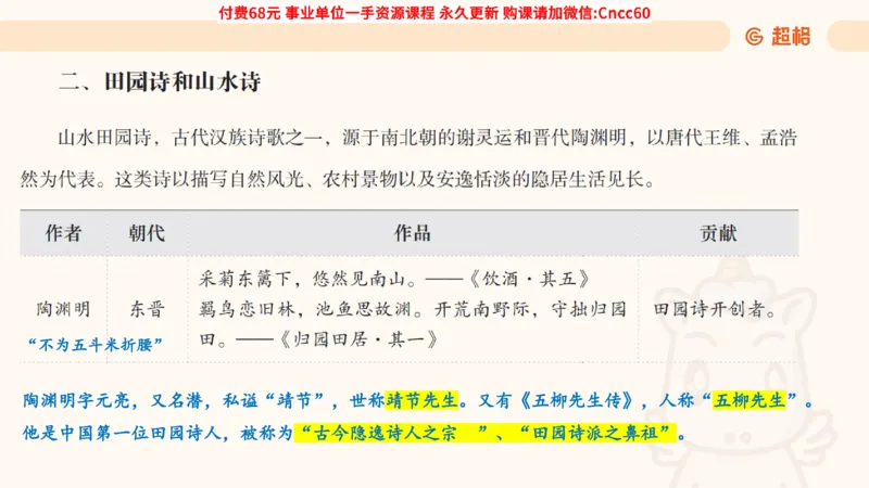 人文常识课件_2026考公资料_（05）超格_行测申论2025超格合集(行测&申论&政治理论)_璐璐2025超G公基＋综合写作全程班(事业单位三支一扶通用)_1.公基（璐璐）_课件
