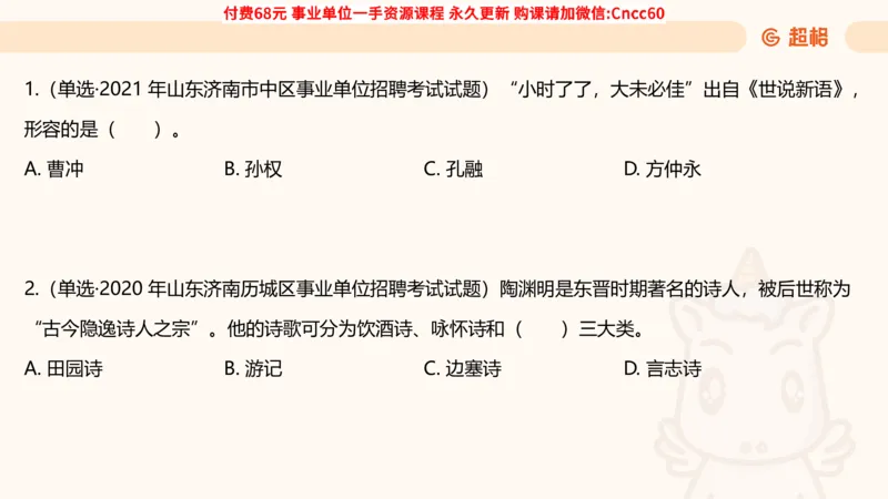 人文常识课件_2026考公资料_（05）超格_行测申论2025超格合集(行测&申论&政治理论)_璐璐2025超G公基＋综合写作全程班(事业单位三支一扶通用)_1.公基（璐璐）_课件