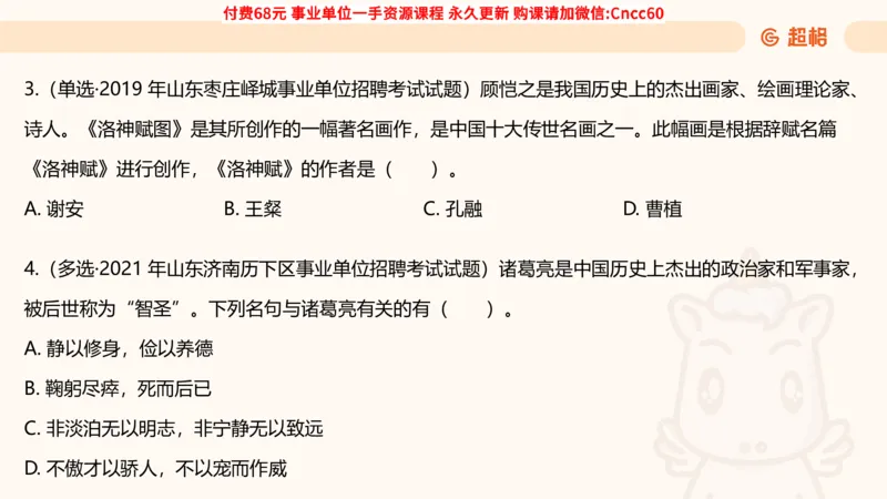 人文常识课件_2026考公资料_（05）超格_行测申论2025超格合集(行测&申论&政治理论)_璐璐2025超G公基＋综合写作全程班(事业单位三支一扶通用)_1.公基（璐璐）_课件