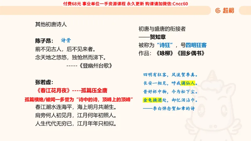 人文常识课件_2026考公资料_（05）超格_行测申论2025超格合集(行测&申论&政治理论)_璐璐2025超G公基＋综合写作全程班(事业单位三支一扶通用)_1.公基（璐璐）_课件