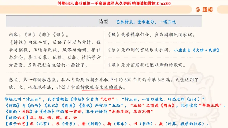 人文常识课件_2026考公资料_（05）超格_行测申论2025超格合集(行测&申论&政治理论)_璐璐2025超G公基＋综合写作全程班(事业单位三支一扶通用)_1.公基（璐璐）_课件