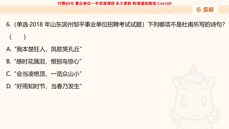 人文常识课件_2026考公资料_（05）超格_行测申论2025超格合集(行测&申论&政治理论)_璐璐2025超G公基＋综合写作全程班(事业单位三支一扶通用)_1.公基（璐璐）_课件