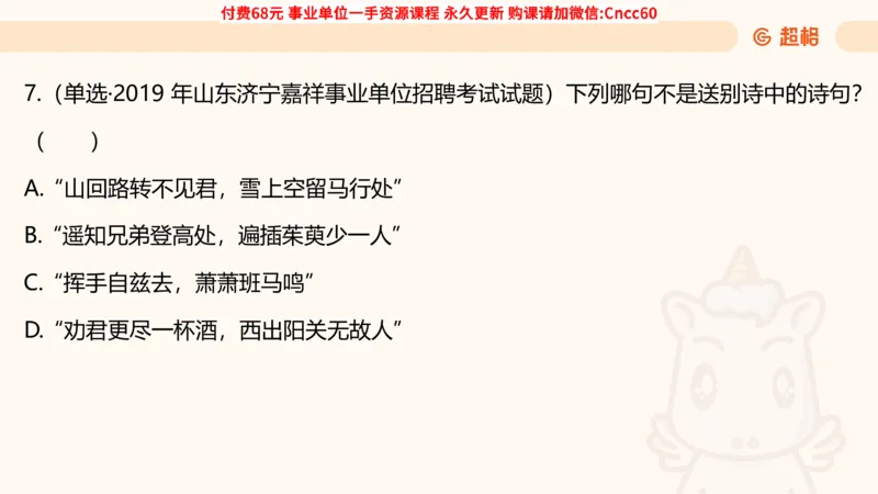 人文常识课件_2026考公资料_（05）超格_行测申论2025超格合集(行测&申论&政治理论)_璐璐2025超G公基＋综合写作全程班(事业单位三支一扶通用)_1.公基（璐璐）_课件