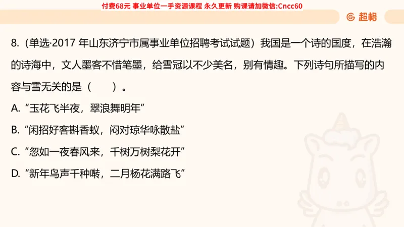 人文常识课件_2026考公资料_（05）超格_行测申论2025超格合集(行测&申论&政治理论)_璐璐2025超G公基＋综合写作全程班(事业单位三支一扶通用)_1.公基（璐璐）_课件