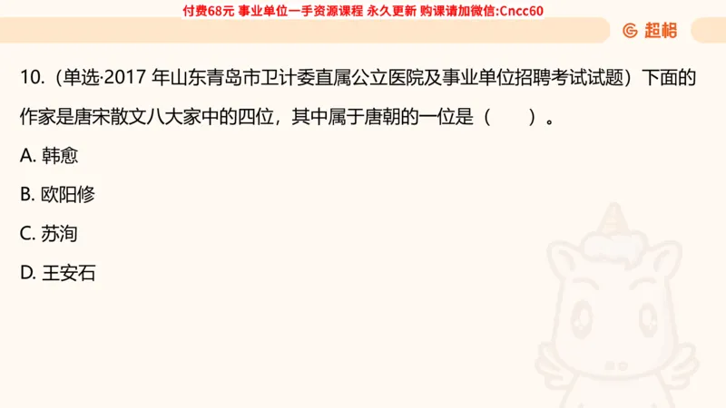 人文常识课件_2026考公资料_（05）超格_行测申论2025超格合集(行测&申论&政治理论)_璐璐2025超G公基＋综合写作全程班(事业单位三支一扶通用)_1.公基（璐璐）_课件