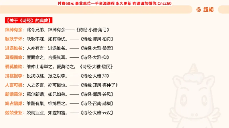 人文常识课件_2026考公资料_（05）超格_行测申论2025超格合集(行测&申论&政治理论)_璐璐2025超G公基＋综合写作全程班(事业单位三支一扶通用)_1.公基（璐璐）_课件