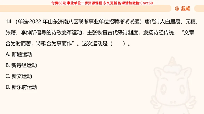 人文常识课件_2026考公资料_（05）超格_行测申论2025超格合集(行测&申论&政治理论)_璐璐2025超G公基＋综合写作全程班(事业单位三支一扶通用)_1.公基（璐璐）_课件