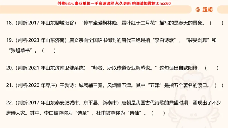 人文常识课件_2026考公资料_（05）超格_行测申论2025超格合集(行测&申论&政治理论)_璐璐2025超G公基＋综合写作全程班(事业单位三支一扶通用)_1.公基（璐璐）_课件