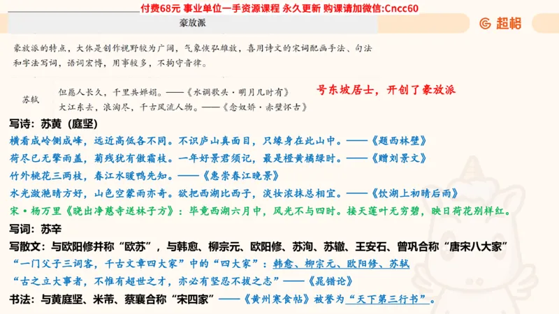 人文常识课件_2026考公资料_（05）超格_行测申论2025超格合集(行测&申论&政治理论)_璐璐2025超G公基＋综合写作全程班(事业单位三支一扶通用)_1.公基（璐璐）_课件