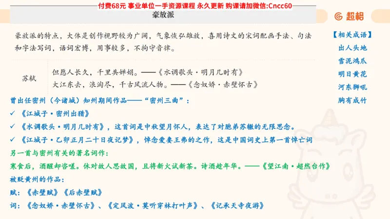 人文常识课件_2026考公资料_（05）超格_行测申论2025超格合集(行测&申论&政治理论)_璐璐2025超G公基＋综合写作全程班(事业单位三支一扶通用)_1.公基（璐璐）_课件