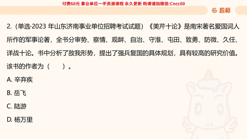 人文常识课件_2026考公资料_（05）超格_行测申论2025超格合集(行测&申论&政治理论)_璐璐2025超G公基＋综合写作全程班(事业单位三支一扶通用)_1.公基（璐璐）_课件