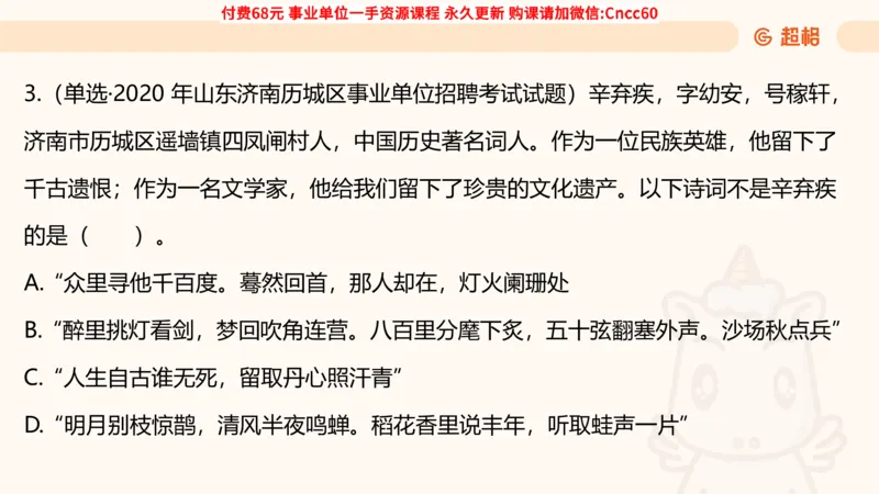 人文常识课件_2026考公资料_（05）超格_行测申论2025超格合集(行测&申论&政治理论)_璐璐2025超G公基＋综合写作全程班(事业单位三支一扶通用)_1.公基（璐璐）_课件