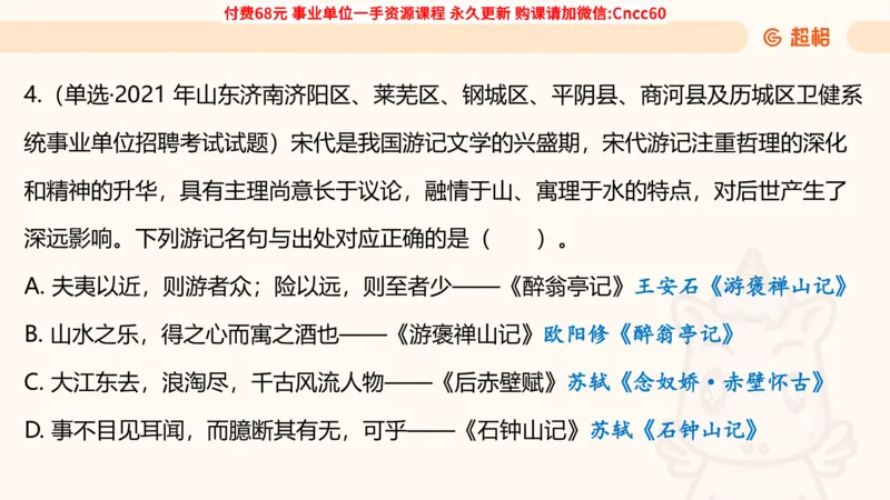 人文常识课件_2026考公资料_（05）超格_行测申论2025超格合集(行测&申论&政治理论)_璐璐2025超G公基＋综合写作全程班(事业单位三支一扶通用)_1.公基（璐璐）_课件