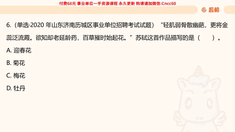 人文常识课件_2026考公资料_（05）超格_行测申论2025超格合集(行测&申论&政治理论)_璐璐2025超G公基＋综合写作全程班(事业单位三支一扶通用)_1.公基（璐璐）_课件