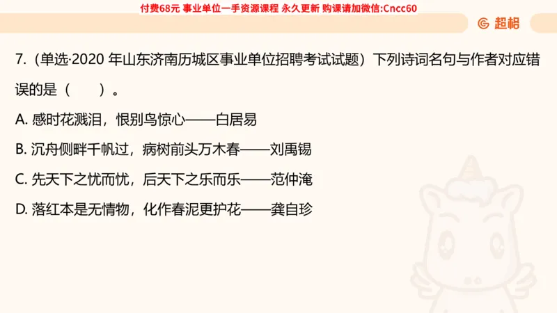 人文常识课件_2026考公资料_（05）超格_行测申论2025超格合集(行测&申论&政治理论)_璐璐2025超G公基＋综合写作全程班(事业单位三支一扶通用)_1.公基（璐璐）_课件