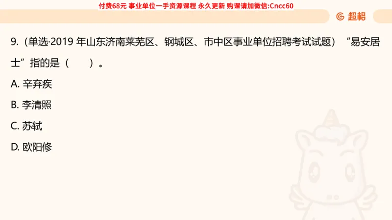 人文常识课件_2026考公资料_（05）超格_行测申论2025超格合集(行测&申论&政治理论)_璐璐2025超G公基＋综合写作全程班(事业单位三支一扶通用)_1.公基（璐璐）_课件