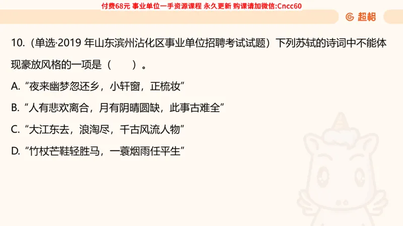 人文常识课件_2026考公资料_（05）超格_行测申论2025超格合集(行测&申论&政治理论)_璐璐2025超G公基＋综合写作全程班(事业单位三支一扶通用)_1.公基（璐璐）_课件