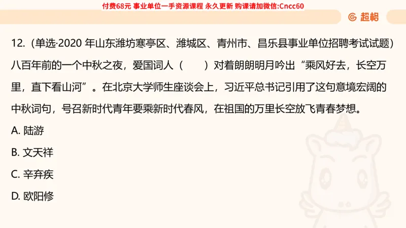 人文常识课件_2026考公资料_（05）超格_行测申论2025超格合集(行测&申论&政治理论)_璐璐2025超G公基＋综合写作全程班(事业单位三支一扶通用)_1.公基（璐璐）_课件