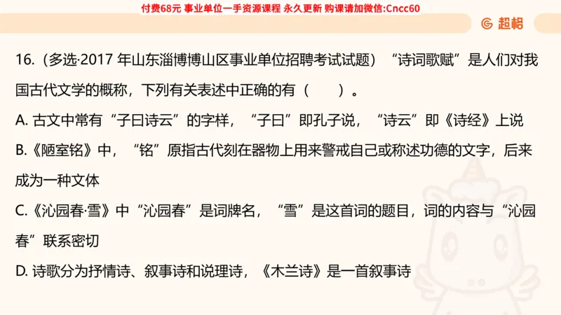 人文常识课件_2026考公资料_（05）超格_行测申论2025超格合集(行测&申论&政治理论)_璐璐2025超G公基＋综合写作全程班(事业单位三支一扶通用)_1.公基（璐璐）_课件