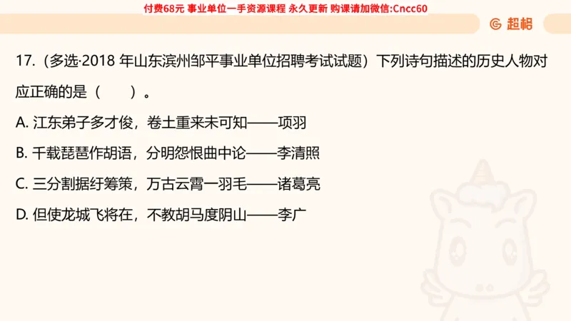 人文常识课件_2026考公资料_（05）超格_行测申论2025超格合集(行测&申论&政治理论)_璐璐2025超G公基＋综合写作全程班(事业单位三支一扶通用)_1.公基（璐璐）_课件