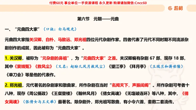 人文常识课件_2026考公资料_（05）超格_行测申论2025超格合集(行测&申论&政治理论)_璐璐2025超G公基＋综合写作全程班(事业单位三支一扶通用)_1.公基（璐璐）_课件