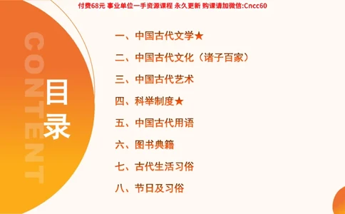 人文常识课件_2026考公资料_（05）超格_行测申论2025超格合集(行测&申论&政治理论)_璐璐2025超G公基＋综合写作全程班(事业单位三支一扶通用)_1.公基（璐璐）_课件